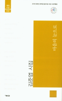 마음의 눈으로(개미시선 032)